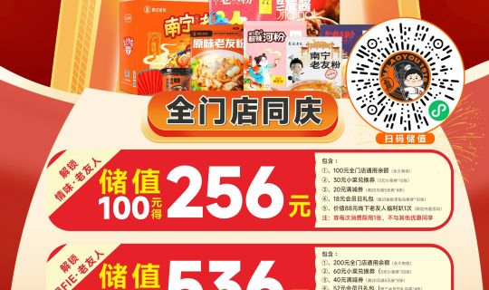 慶祝（復(fù)記食品）工廠落成，門店充值福利送！送！送！